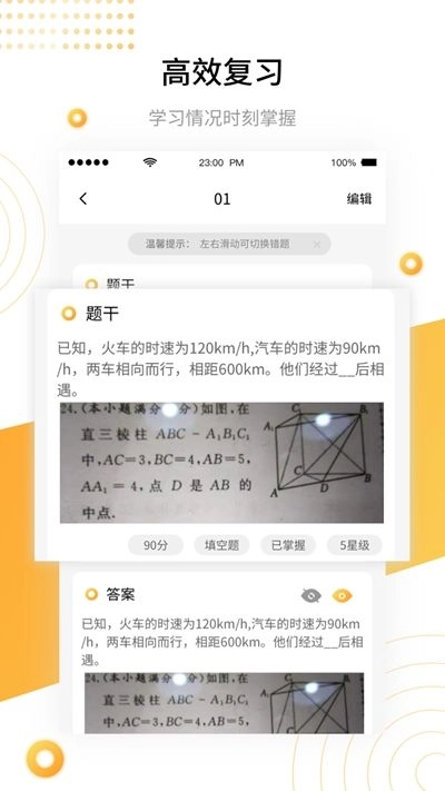 鹰博士错题本软件 图1