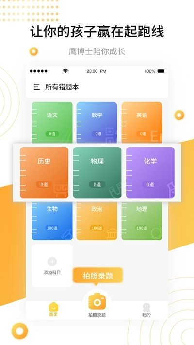 鹰博士错题本软件 图2