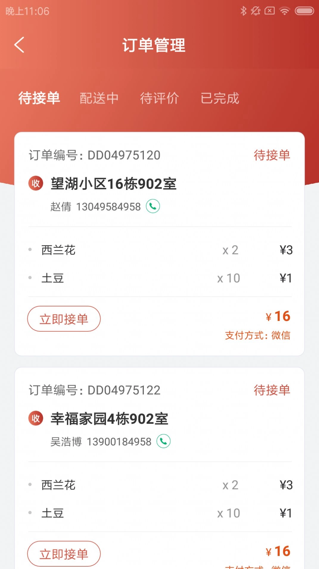 菜小蜘骑手软件手机 图1