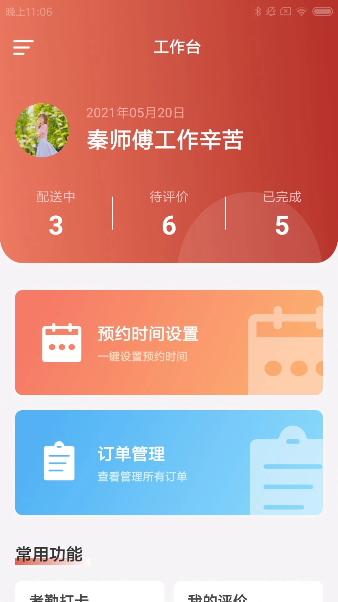 菜小蜘骑手软件手机 图2