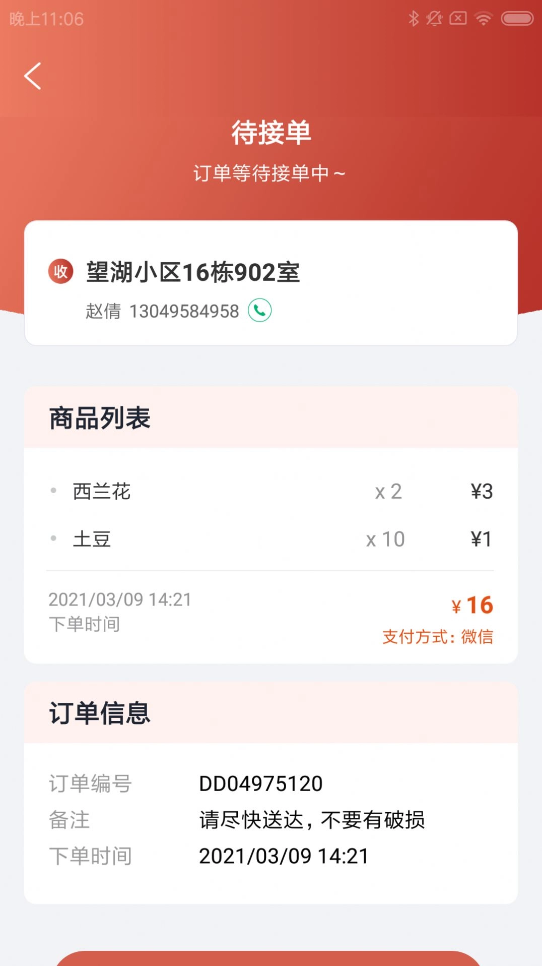 菜小蜘骑手软件手机 图3