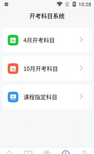 湖南自考之家软件 图1