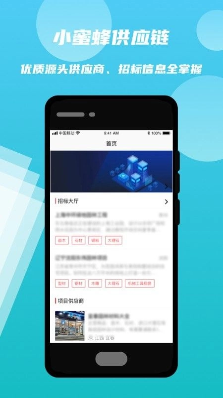 小蜜蜂供应链 图3