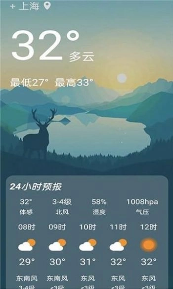 好用天气助手 图2