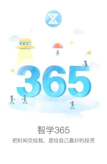 智学365安卓版图1