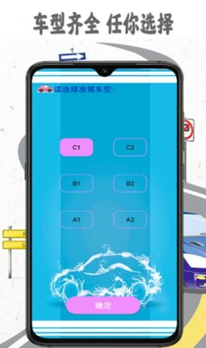 考驾照精灵 图1
