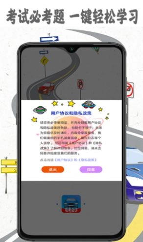 考驾照精灵 图3