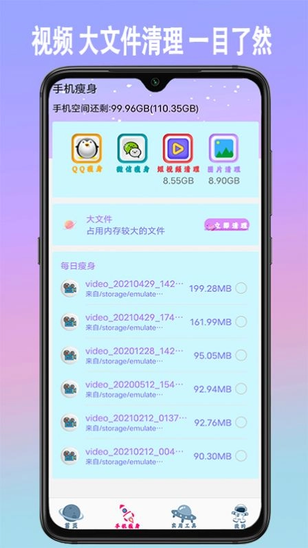 手机垃圾内存清理软件 图1