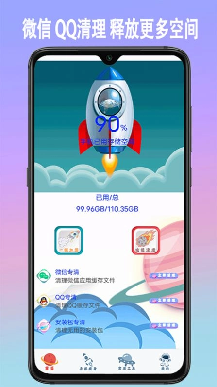 手机垃圾内存清理软件 图2