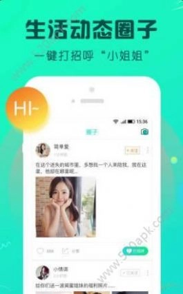 密聊交友软件 图1