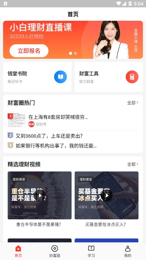 挖财钱堂教育 图2