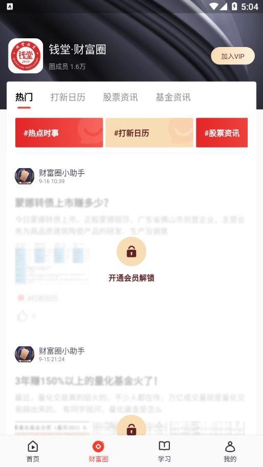 挖财钱堂教育 图3