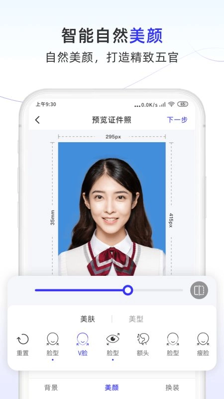 照片换底色大师软件 图1