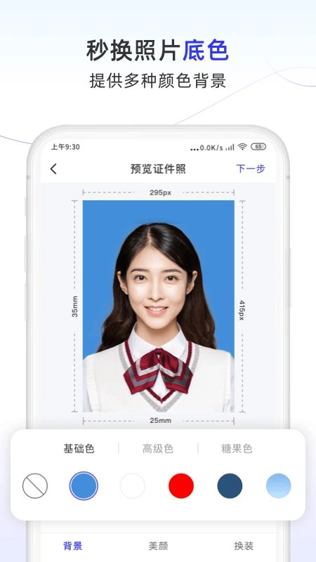 照片换底色大师软件 图2