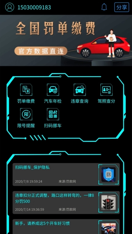 我要缴罚款网 图1