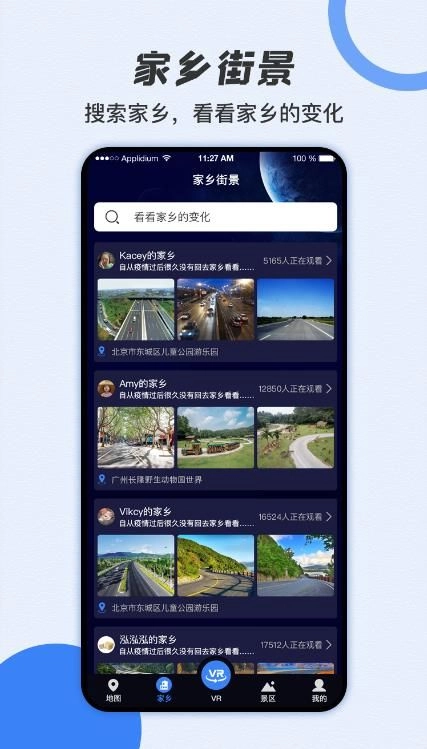 世界街景大全3D版图1