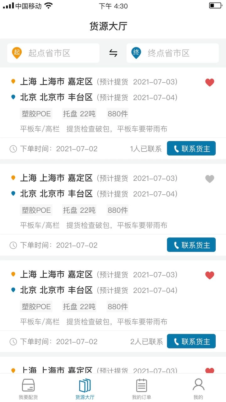 运塑网司机版图1