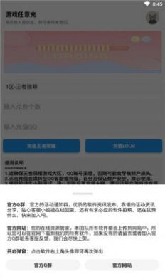 任意充手机版图2