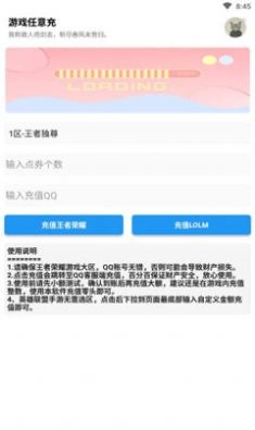 任意充手机版图3