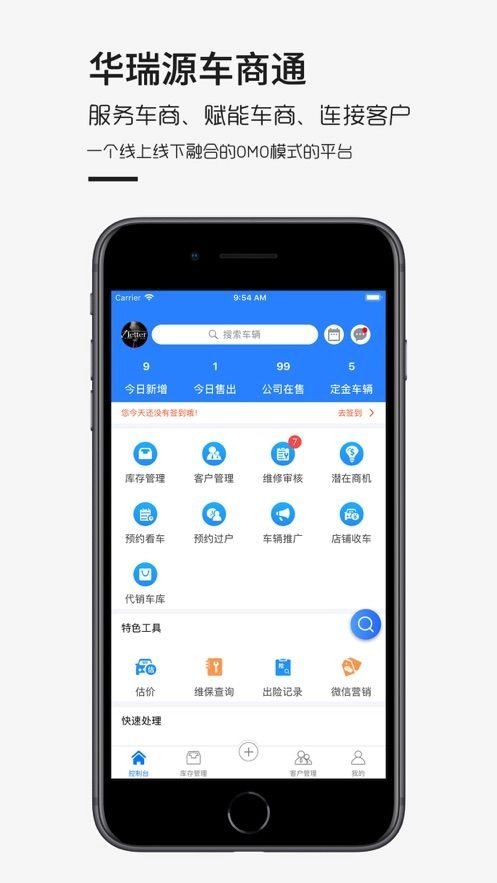 华瑞源车商通 图1