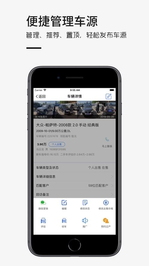 华瑞源车商通 图3