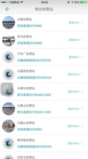 吉林高速通最新版图1