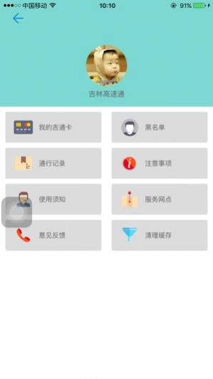 吉林高速通最新版图2