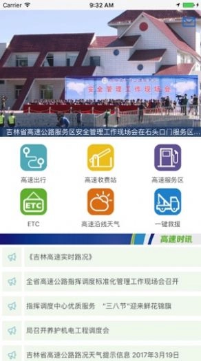 吉林高速通最新版图3