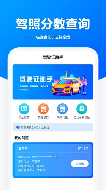 驾驶证助手手机版图1