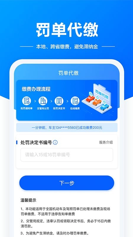 驾驶证助手手机版图2