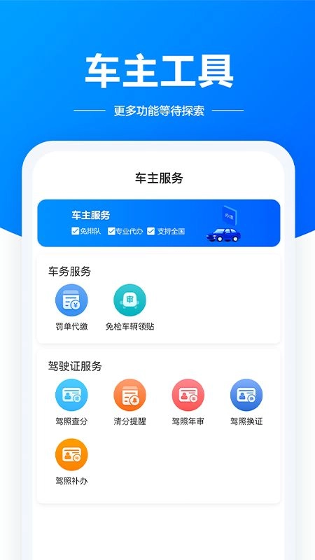 驾驶证助手手机版图3