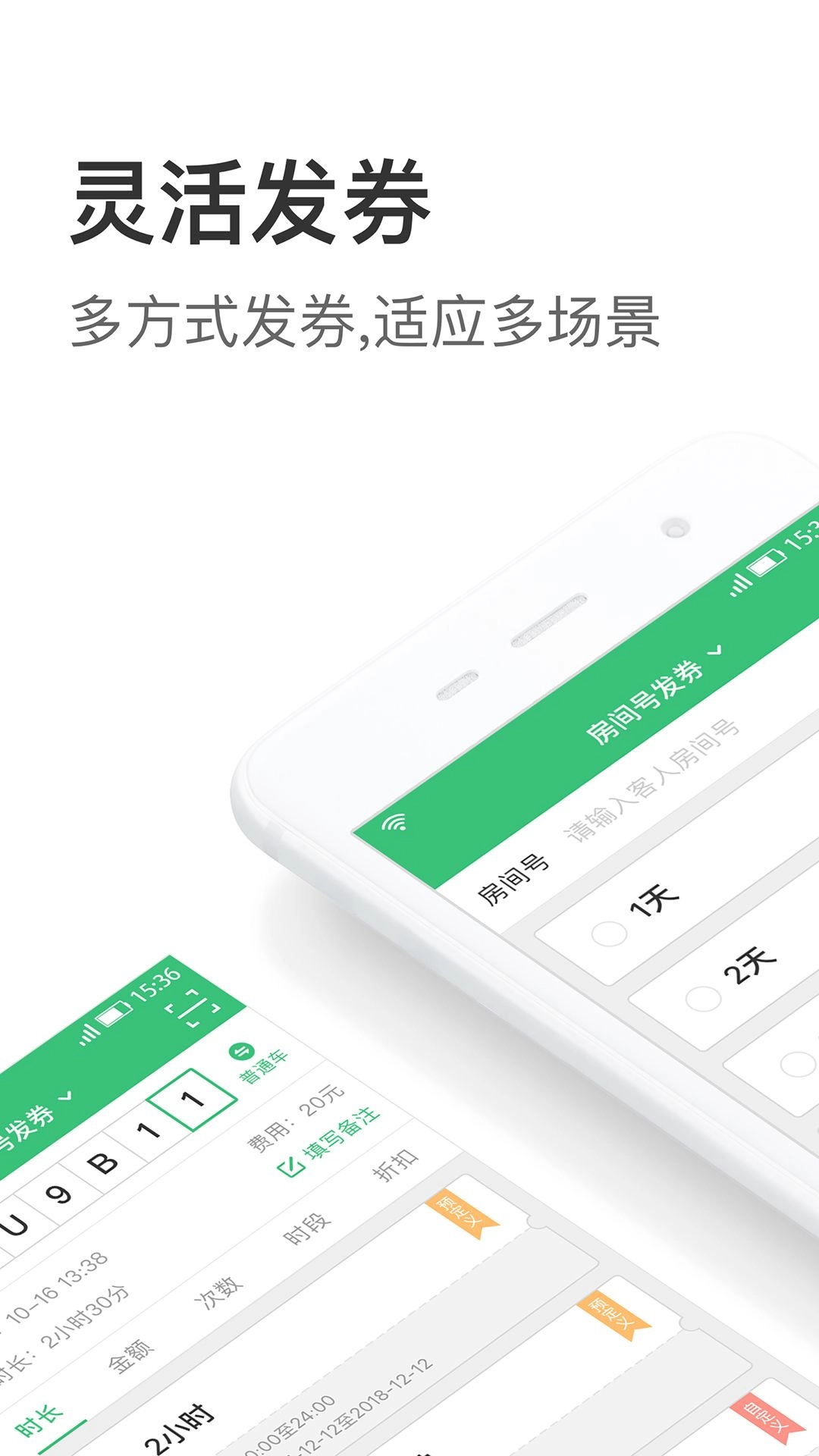 停车王商户端苹果版图1