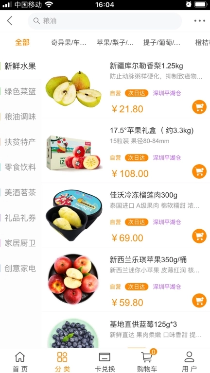 依谷网商城手机版图1