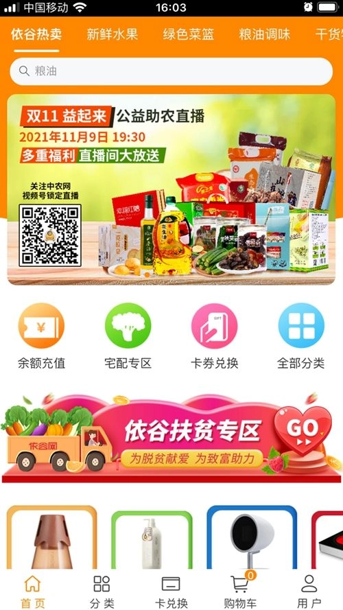 依谷网商城手机版图3