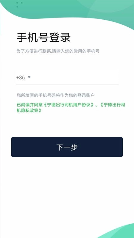 宁德出行司机最新版图1