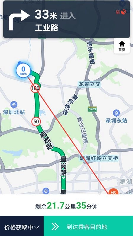 宁德出行司机最新版图2