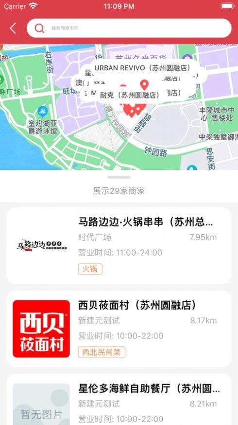 数字金鸡湖生活服务手机版图3