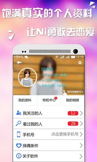 恋爱吧聊天交友软件 图3