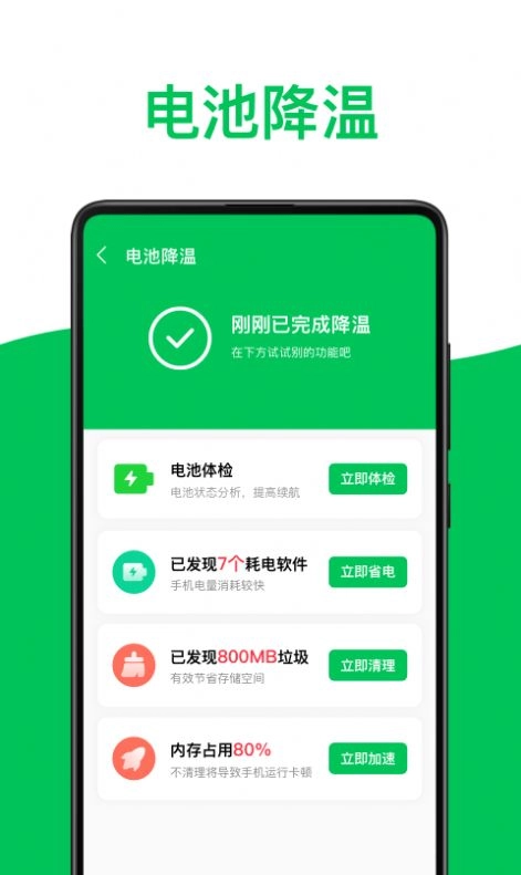 绿色电池医生软件安装最新版图2