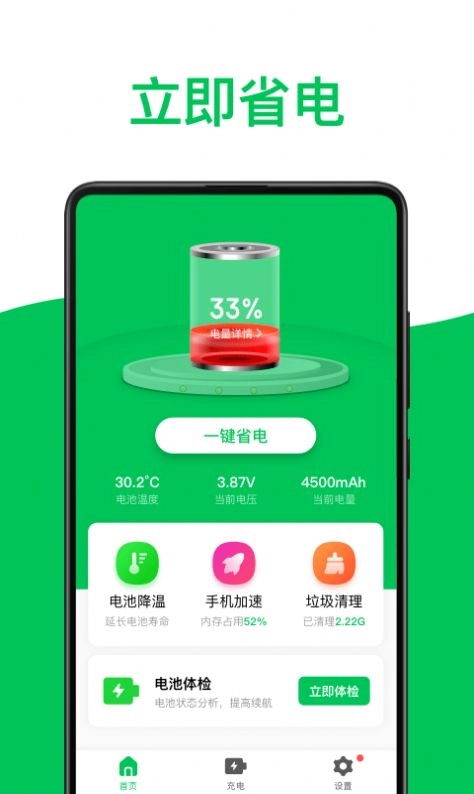 绿色电池医生软件安装最新版图3