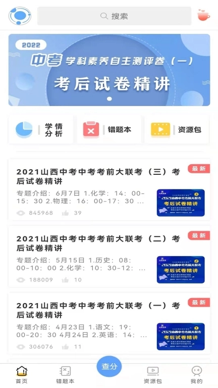 卓育云家长端查分 图1