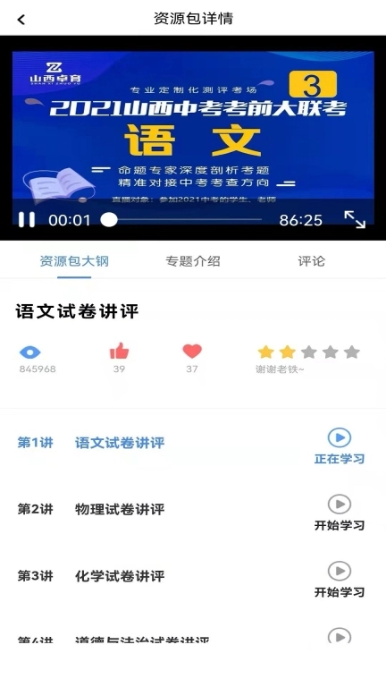 卓育云家长端查分 图2