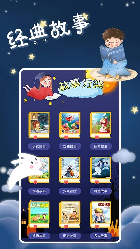 儿童有声故事免费版图3