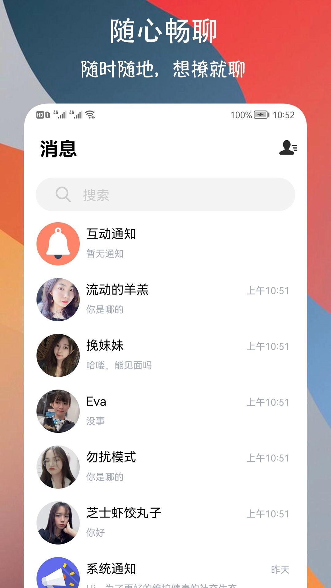 附近巧遇约会交友手机版图1