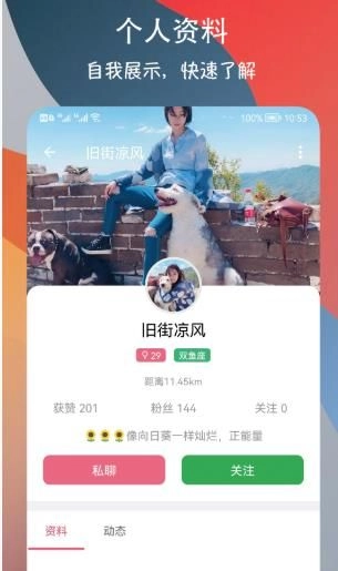 附近巧遇约会交友手机版图3
