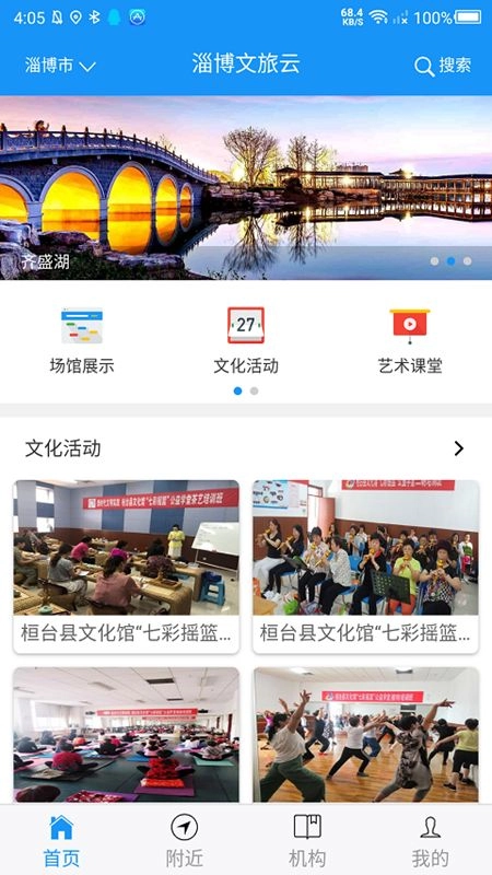 淄博文旅云平台 图2