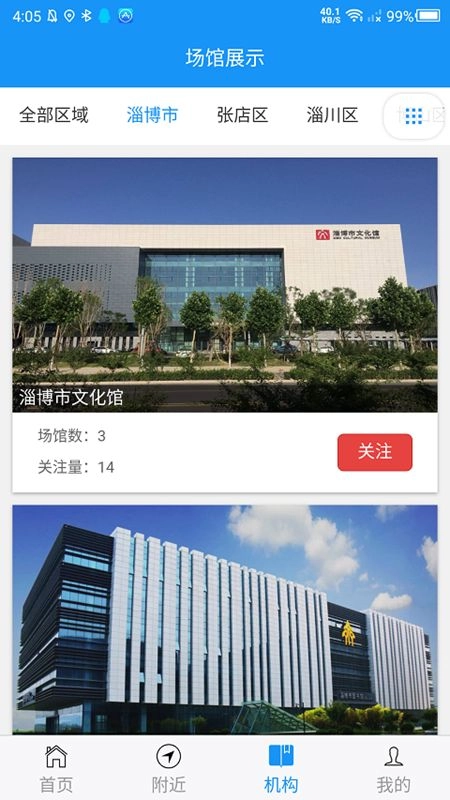 淄博文旅云平台 图3