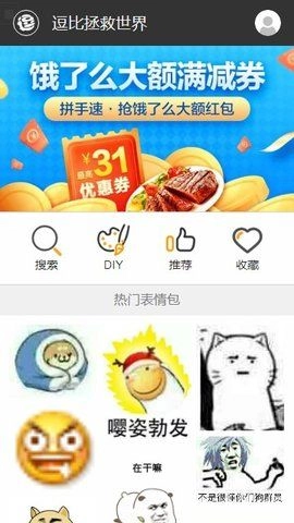 逗逗拯救世界表情包制作安卓版图3