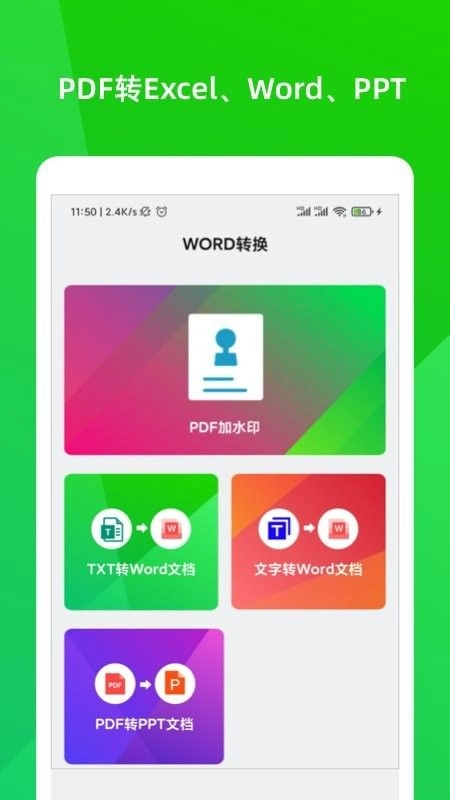 文档转换大师手机最新版图2