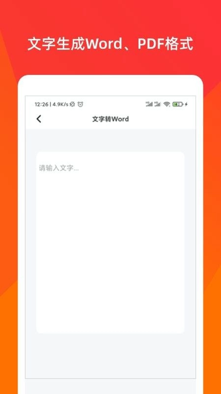 文档转换大师手机最新版图3